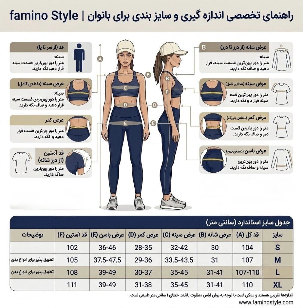 راهنمای سایز