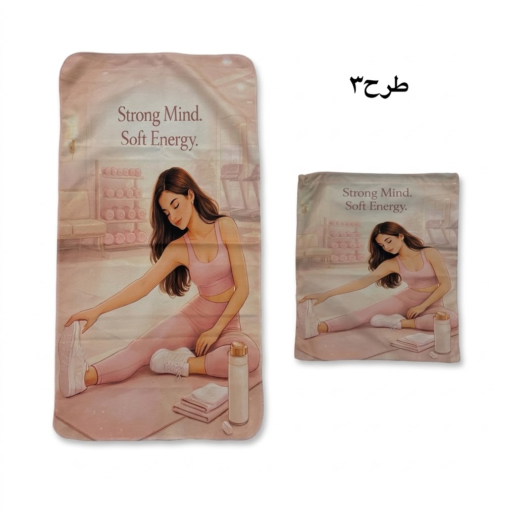 ست حوله ورزشی و شوزبگ طرح‌دار